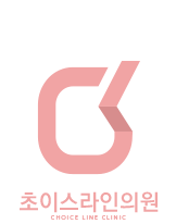 초이스라인의원